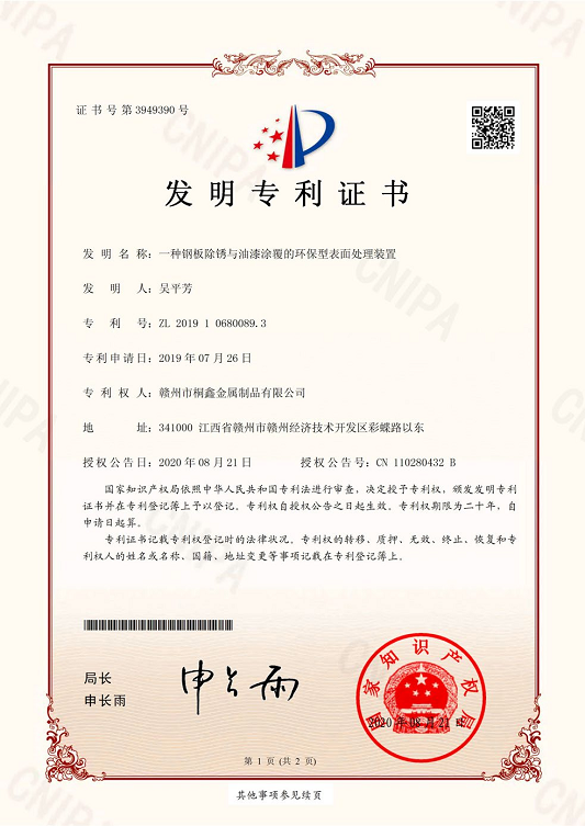 簡(jiǎn)伊鐵藝專利